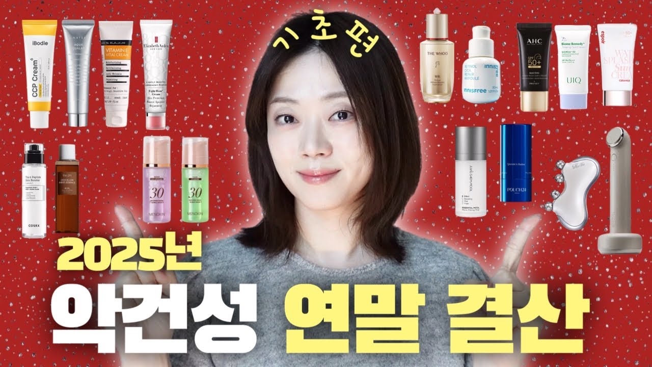 (광고❌)악건성피부🌵재재재구매 찐템모음🎁2025년 연말결산 기초케어템💧촉촉한 크림, 화잘먹 선크림☀️재구매 안티에이징 에센스, 데일리로 쓰는 뷰티디바이스🌟버블 마스크팩🫧그레인