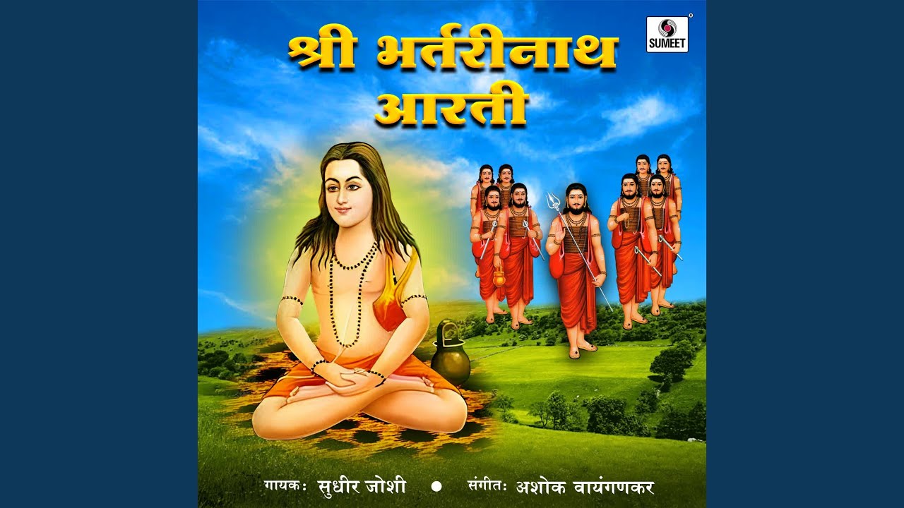 Shri Bhartarinath Aarti
