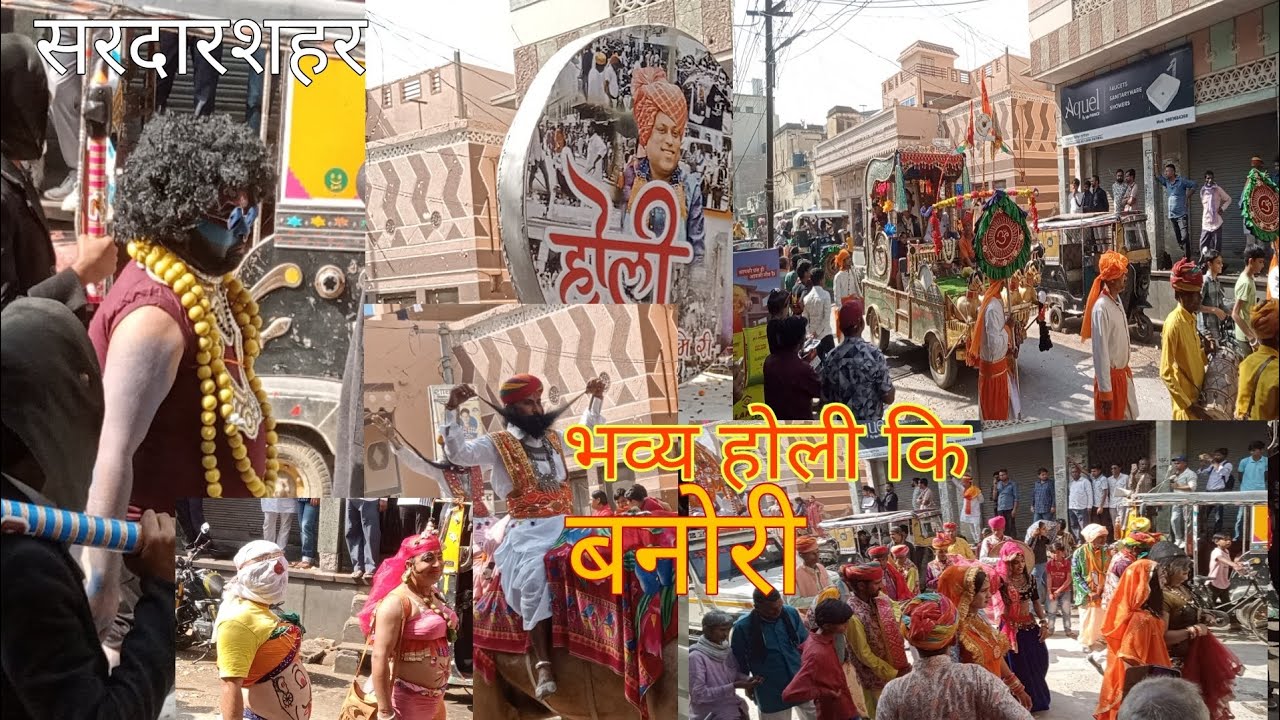 होली की अनोखी बनोरी होली का चढ़ा पारा #सरदारशहर #होली_ #2025