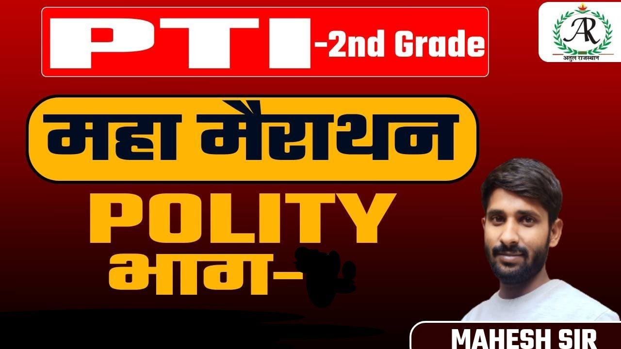 POLITY (PTI) || महा मैराथन || By Mahesh sir