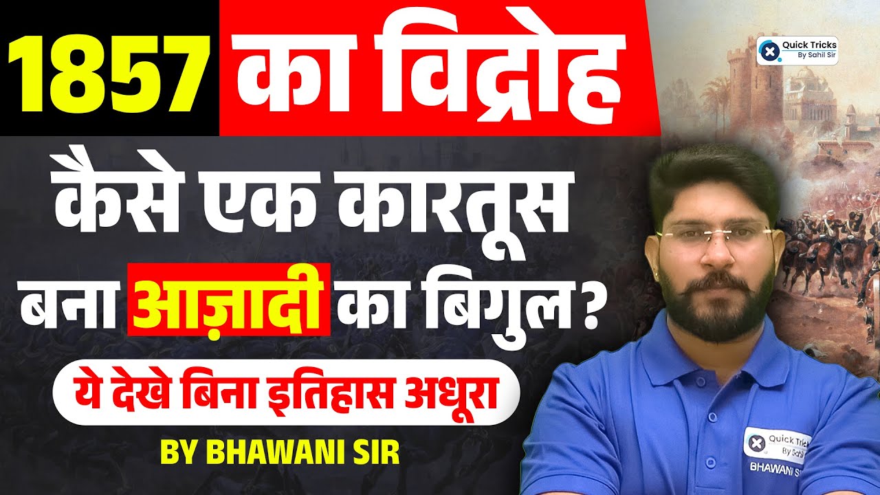 1857 Revolt Full Explanation | आज़ादी की जंग कैसे शुरू हुई? 🇮🇳| Bhawani sir