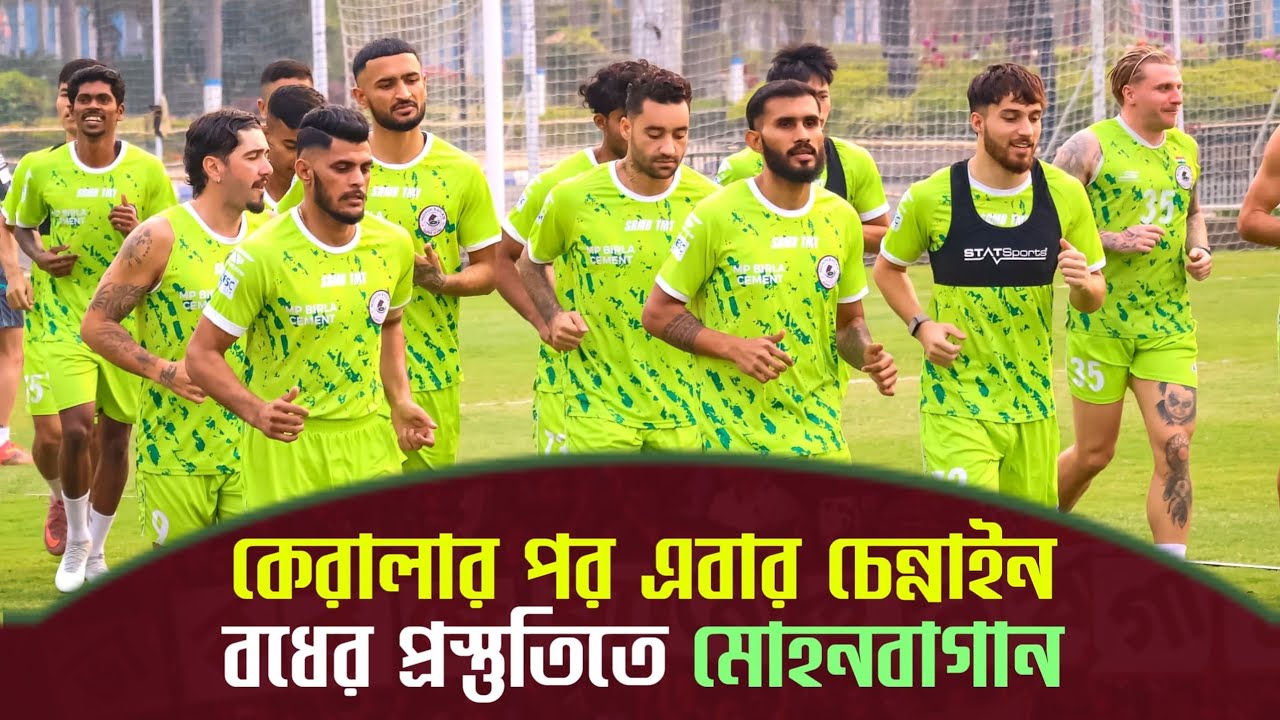Mohun Bagan | Chennaiyin ম্যাচ নিয়ে সতর্ক থাকলেও ফুটবলারদের হালকাভাবে অনুশীলন করালেন Sergio Lobera 