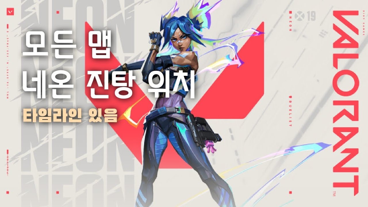 나보려고 만든 네온 진탕