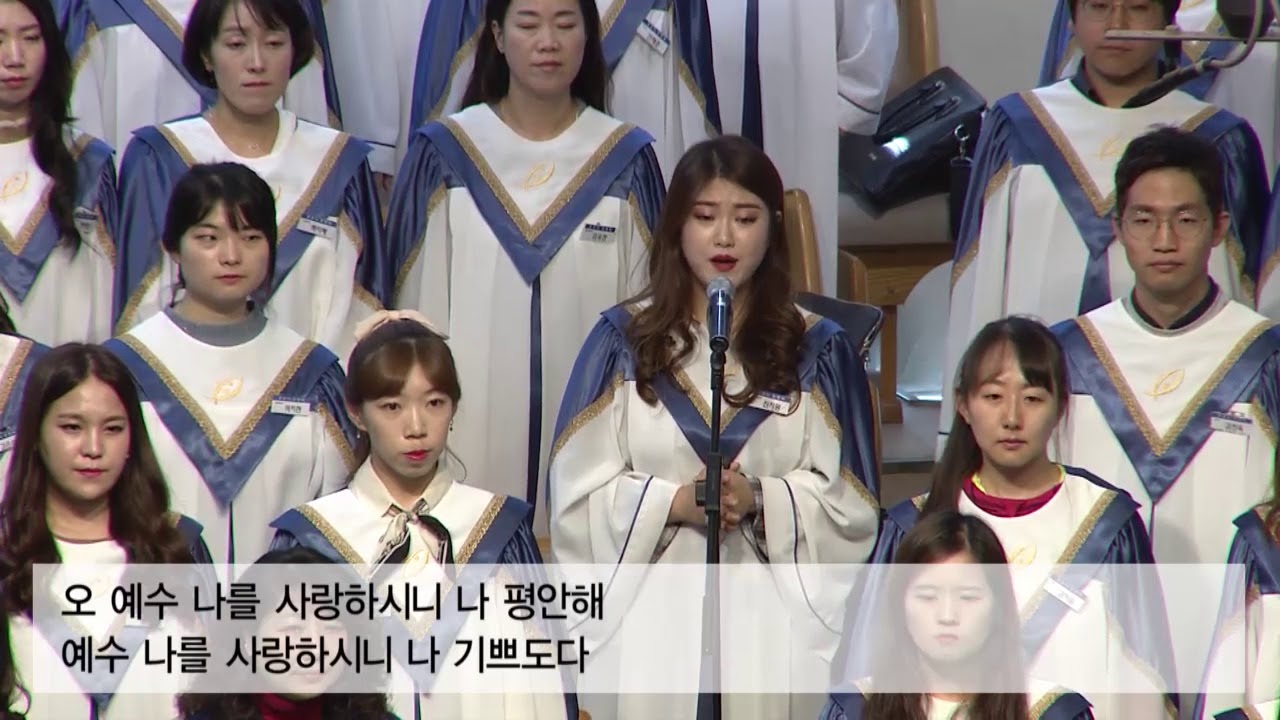 예수 나를 사랑하시니