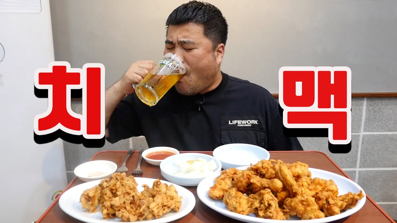 치맥 잡솨네 찐처가집 치킨!! 안녕치킨 후라이드&똥집튀김에 생맥주한잔 시원하게 조져봤습니다 Eatingshow Mukbang