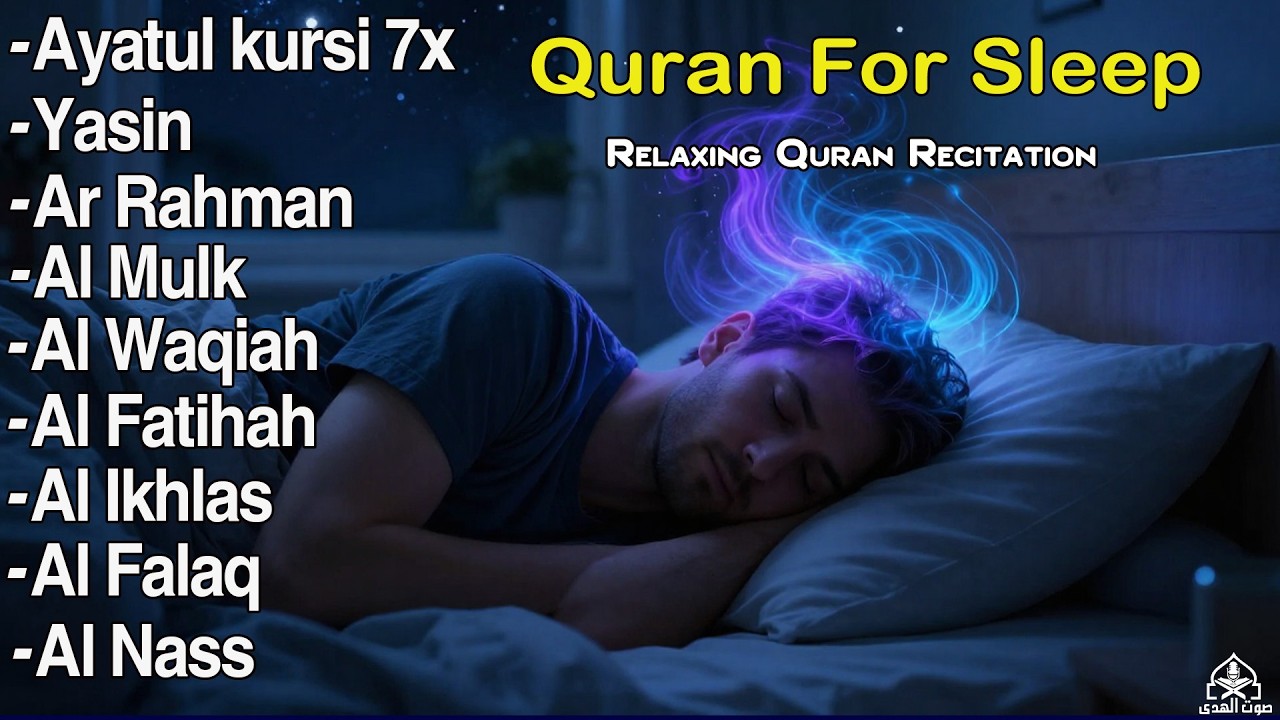 تلاوة جميلة للقرآن الكريم قبل النوم تريح النفس أحمد الشلبي Quran For Sleep By Ahmad Al-Shalabi