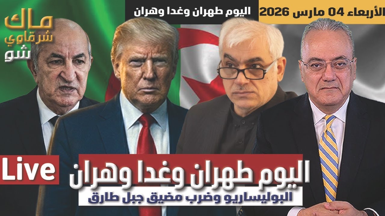 اليوم طهران وغدا وهران .. البوليساريو وضرب مضيق جبل طارق