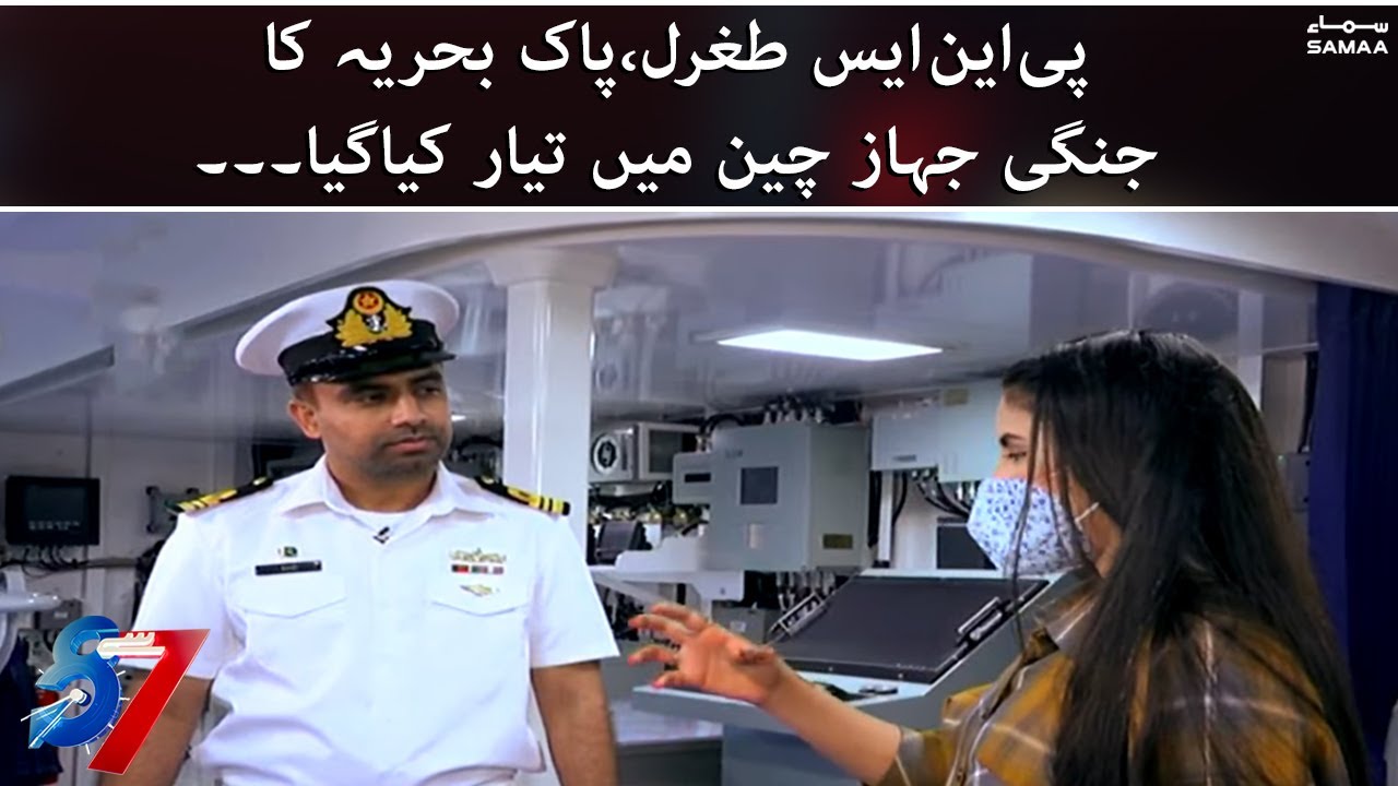 7 se 8 - Pakistan ka sabse bara aur jadeed tareen jangi jahaz Tughril Pak Navy ka hissa bangaya