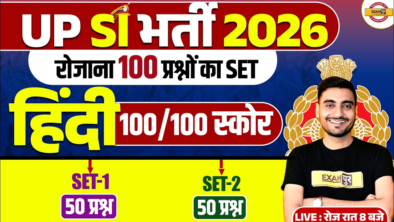UPSI NEW VACANCY 2026 | HINDI CLASS | UPSI HINDI PRACTICE SET | UPSI HINDI CLASSES BY VIVEK SIR