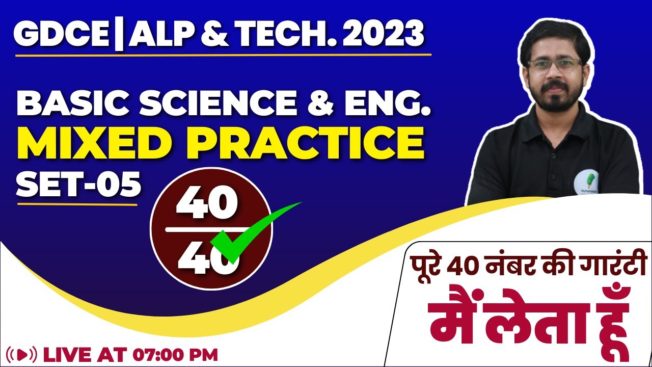 Basic Science And Engineering For RRB ALP | Set-05 | Gdce ALP And Tech. | Railway New Vacancy 2023