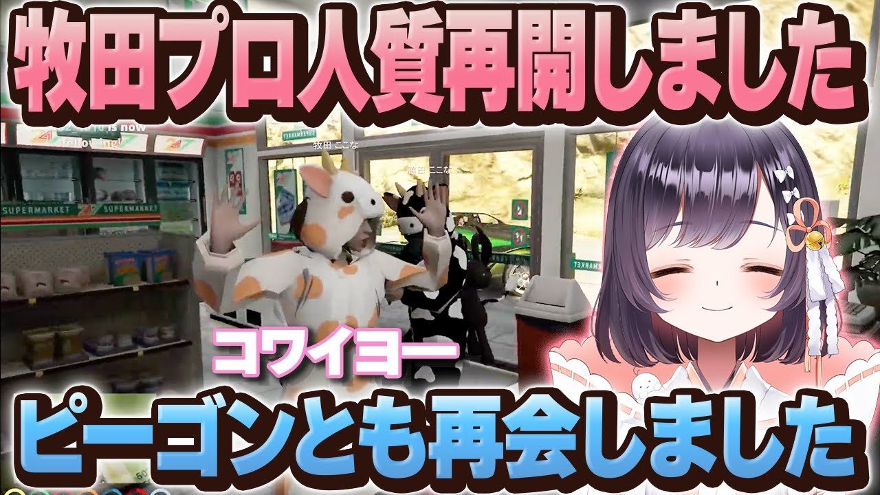 【#ストグラ】～後編～5カ月ぶりにプロのコワイヨーが聞けて爆笑する脇田ここなｗｗ【牧田ここな/たここ】