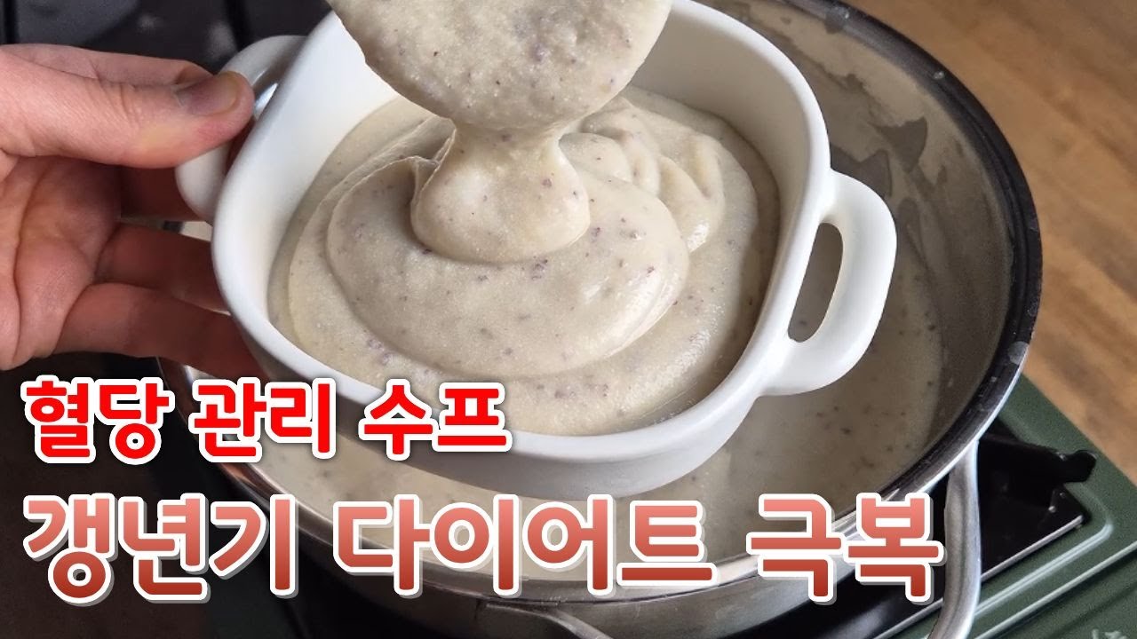 입 터짐 방지 수프!! 하루하루 가벼워지는 몸의 변화를 느껴보세요🤔