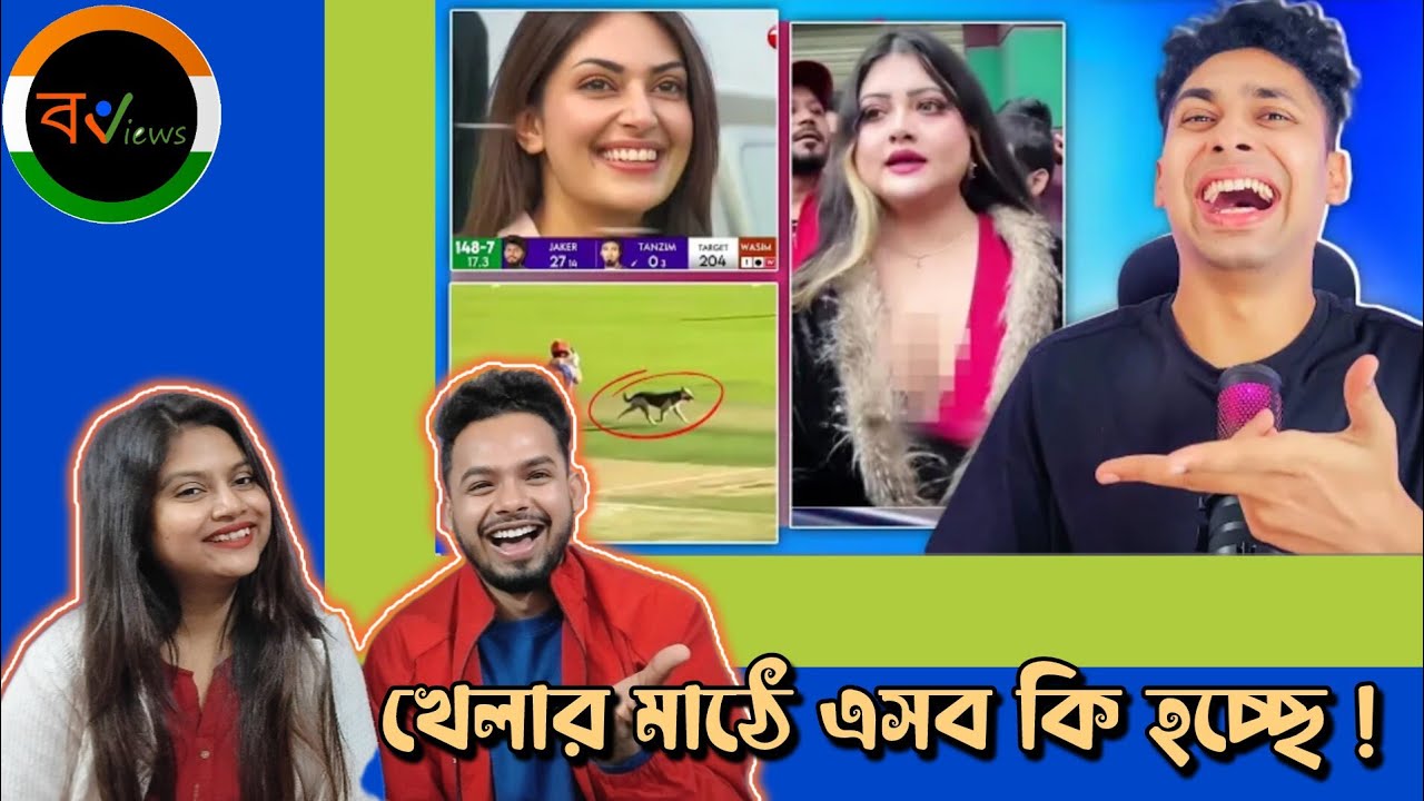 Indian Reaction On | 🤣😭মাঠে নতুন প্লেয়ারের আগমন | Meme review | Bengali Funny Videos | Funny Facts