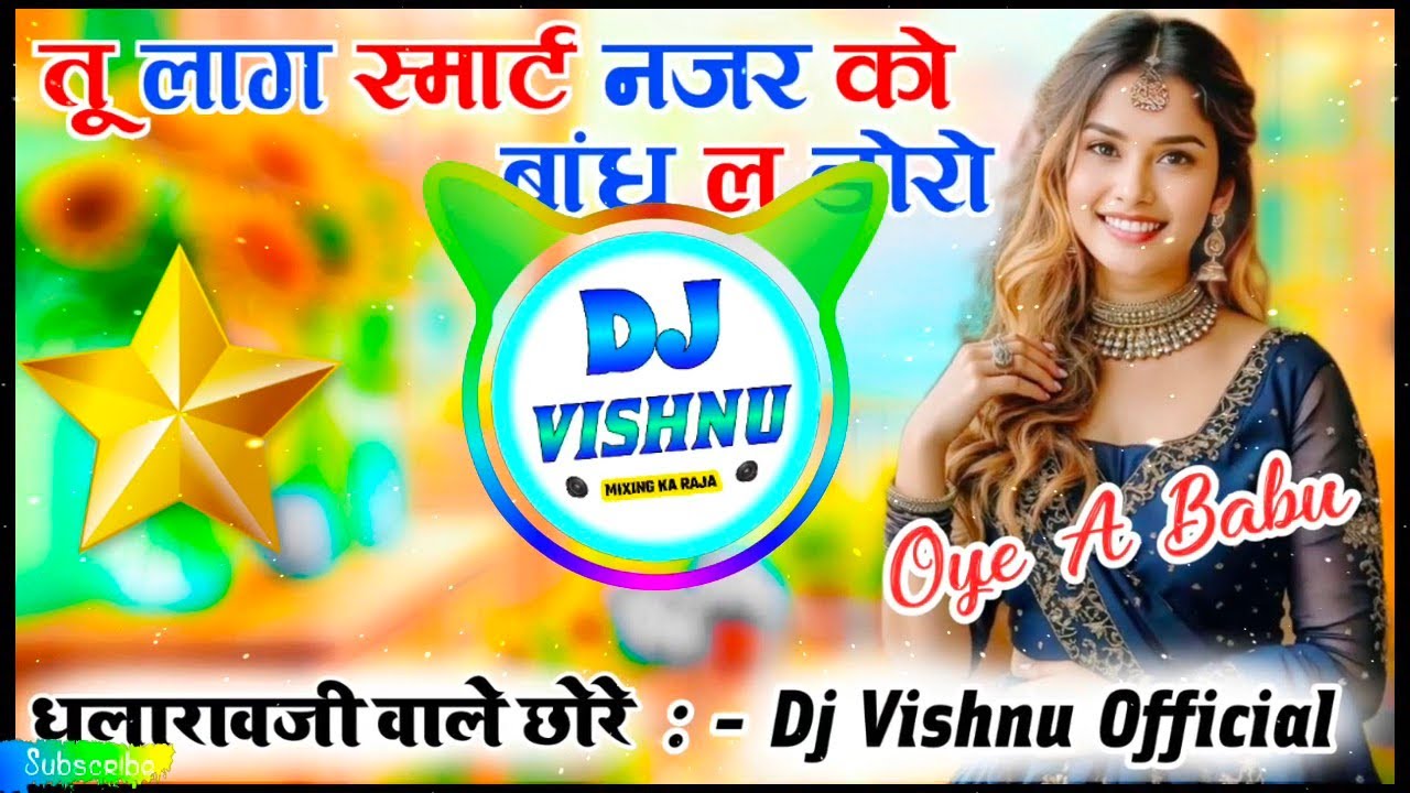 तू लाग स्मार्ट नजर को बांध ल डोरो Dj Remix 🤪 New Meena Geet Dj Remix 🔥New Dj Viral Meena Song 2025