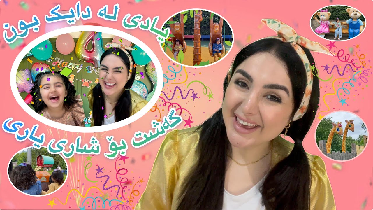 Dada Dalya- Learn Kurdish- Birthday- Adventureland - دادە دالیا- یادی لە دایک بون گەشت بۆ شاری یاری