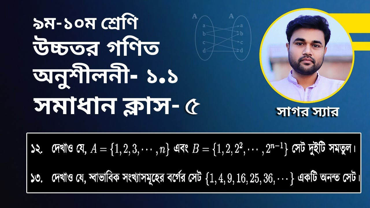SSC Higher Math Chapter 1.1 || Problem No: 12,13 || সেট ও ফাংশন || Solve Class-5 @1solutionpoint