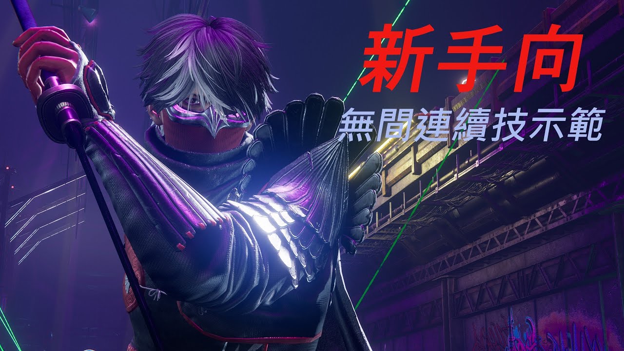 《NINJA GAIDEN 4》新手向無間連續技示範 #ninjagaiden #NINJAGAIDEN4 #忍者龍剣伝 #NG4