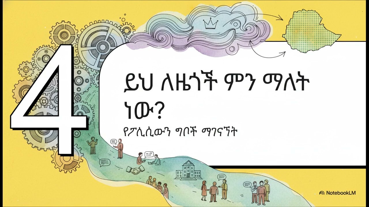 በምዘናው ተደጋጋሚ ውድቀት የሚያጋጥማቸው ሠራተኞች ዕጣ ፈንታ ምንድነው?