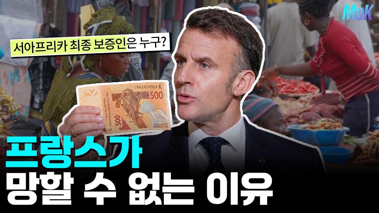 프랑스가 망할 수 없는 이유