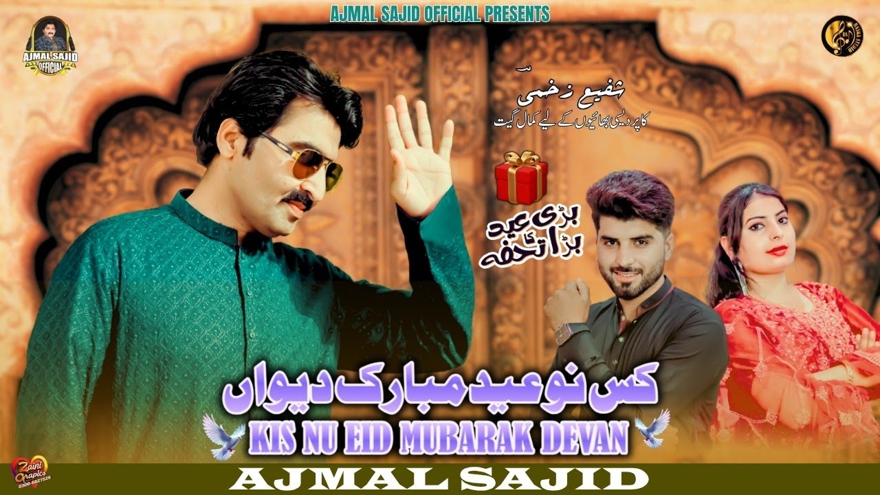 Kis Nu Eid Mubarak Devan | Ajmal Sajid | Eid-Ul-Adha Gift | Ajmal Sajid Official