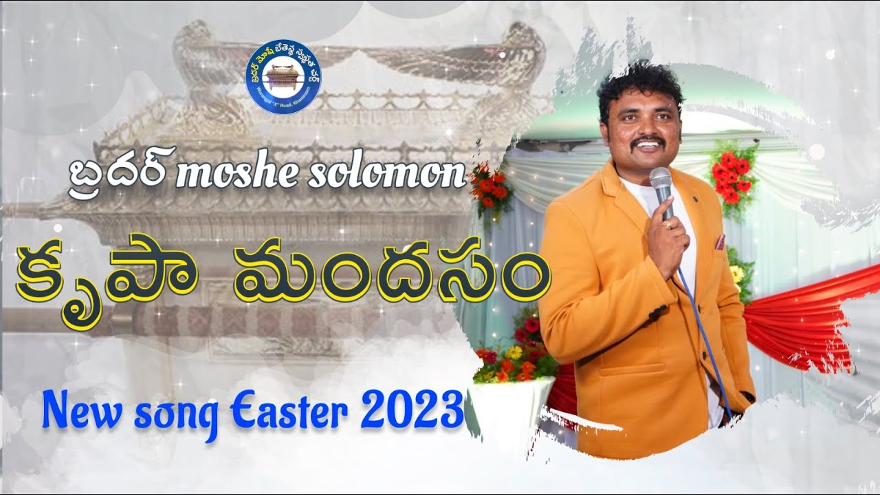 Christian songs కృపా మందసం || krupa mandhasm || New easter song || 2026 || #teluguchristiansongs ||