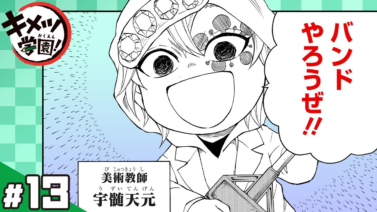【キメツ学園！】#13「キメツ学園最強文化祭！①」【最強ジャンプ】