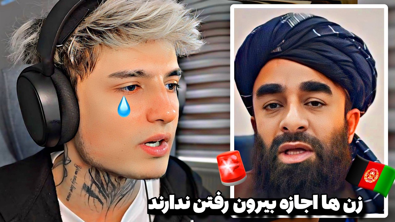 قوانین جدید در افغانستان💔😞 afghanistan news