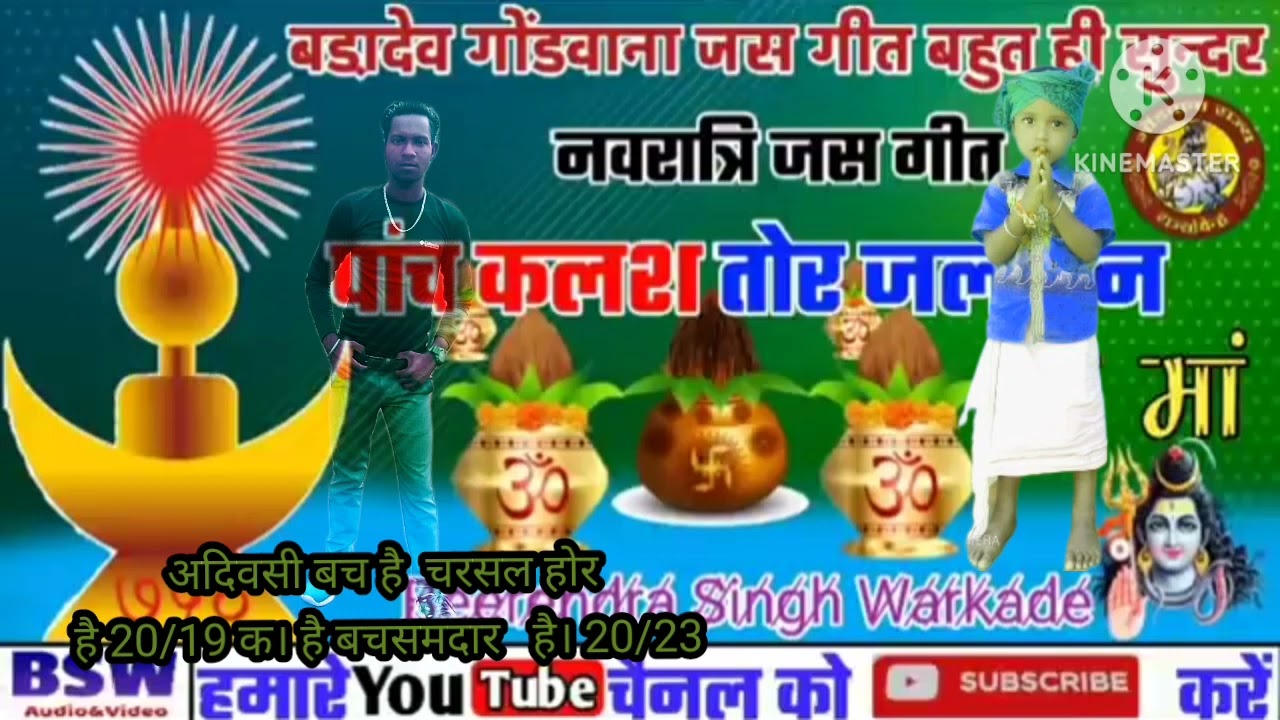बडादेव गोंडवाना जस गीत 20/23