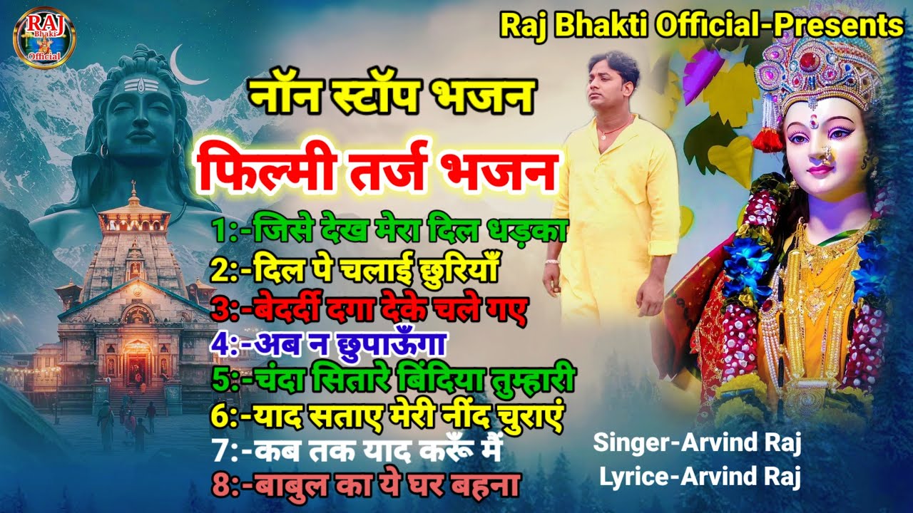 दिल पे चलाई छुरिया Non Stop Bhajan Filmi Tarj Par Bhajan फिल्मी तर्ज पर भजन Chalai Chhuriya#Arvind