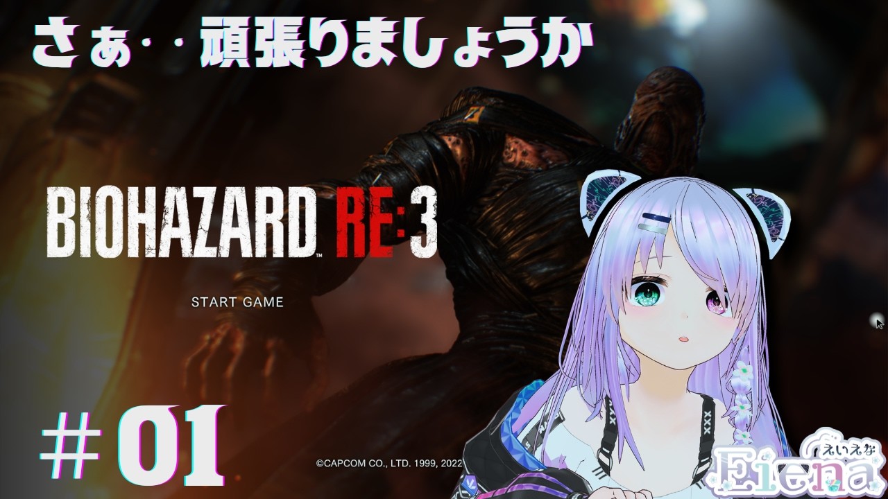1時半まで【完全初見】まずはジル編！ バイオハザードRE:3 #01
