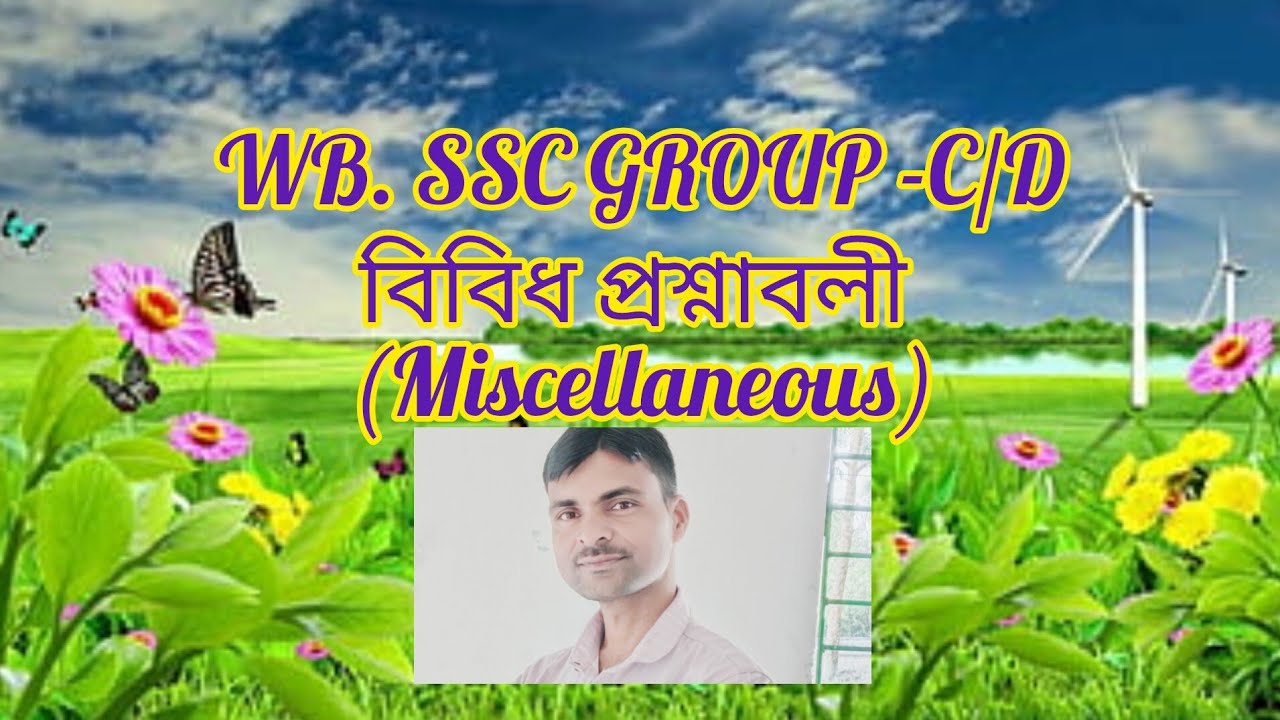 বিবিধ প্রশ্নাবলী 