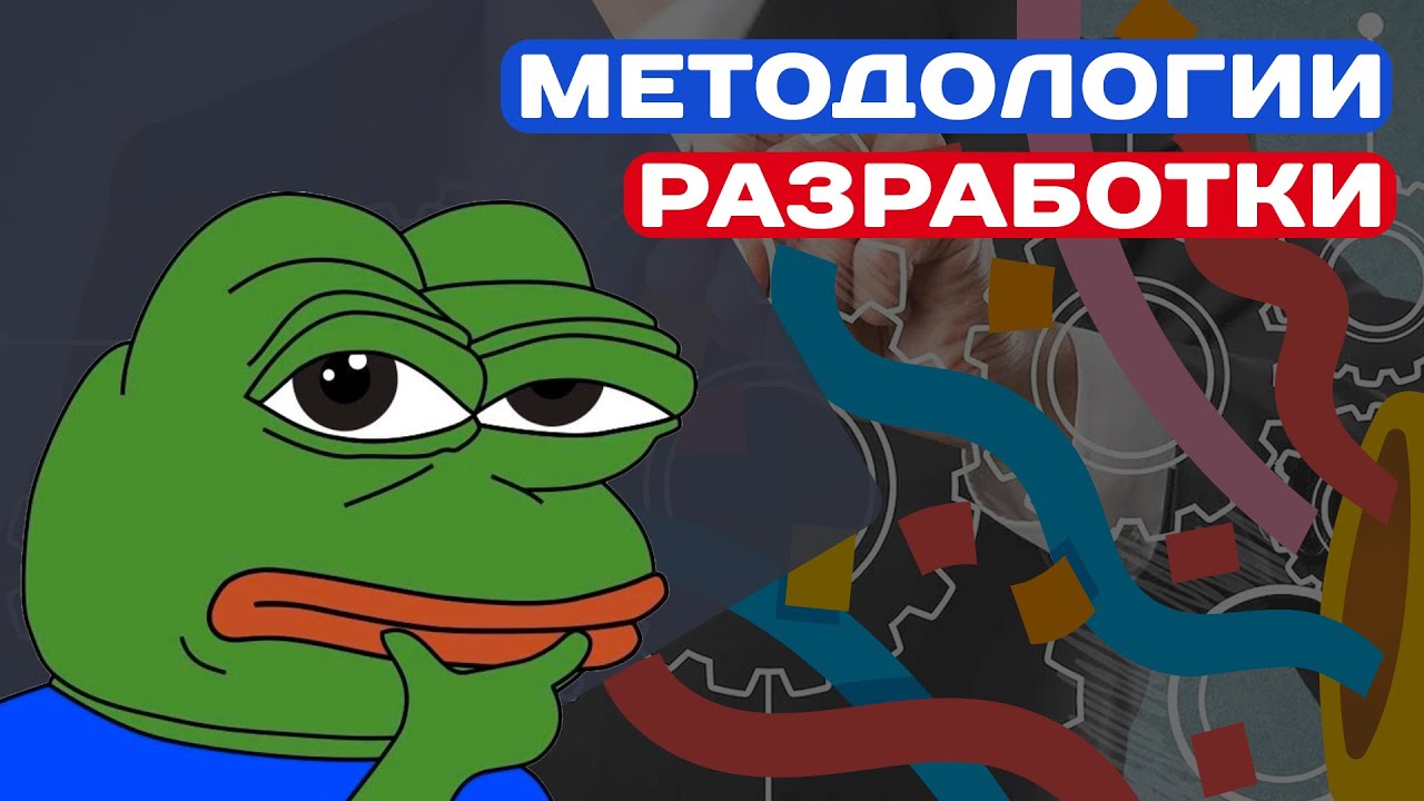 МЕТОДОЛОГИИ РАЗРАБОТКИ ДЛЯ ЧАЙНИКОВ
