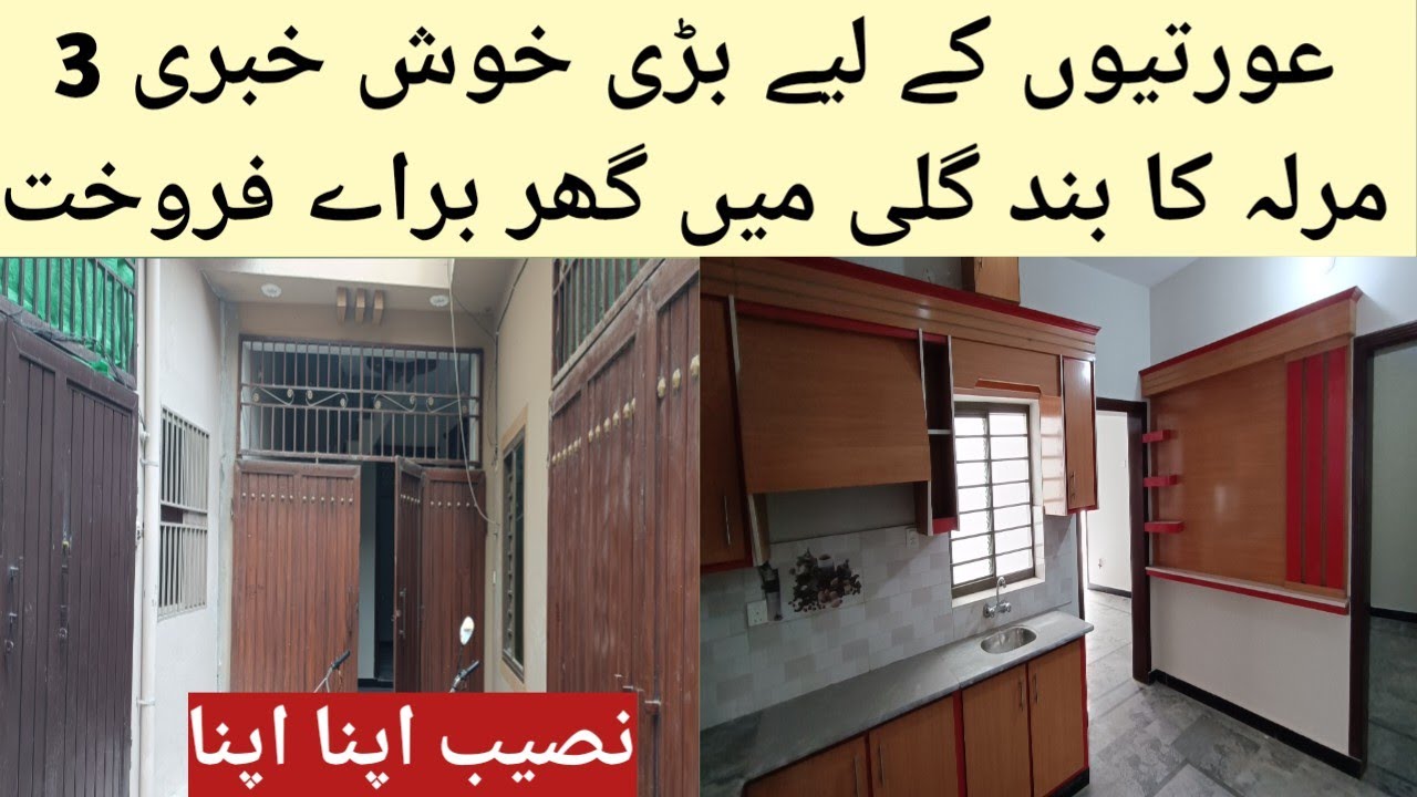 3 marla house for sale in lalazar near barrier no 3 wah cantt 03078172434 | house for sale | #viral