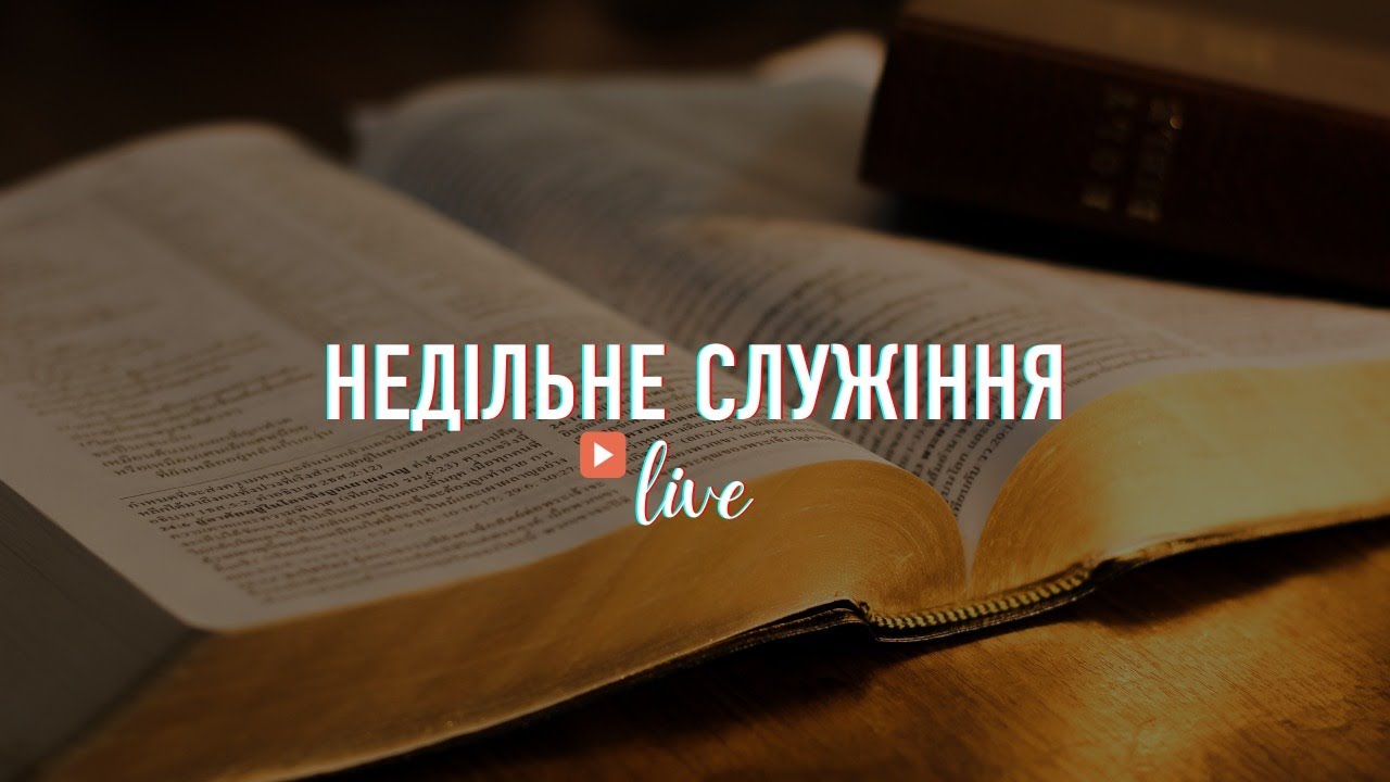 Недільне служіння - Living Hope 25.01.2026 #LHY