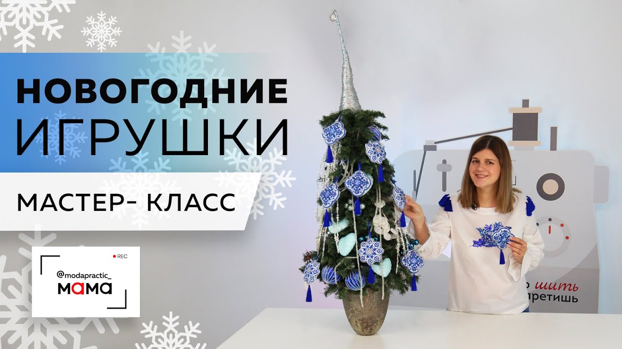 Эксклюзивная Новогодняя игрушка со стразами своими руками. Новогодний мастер-класс от Ольги Паукште.