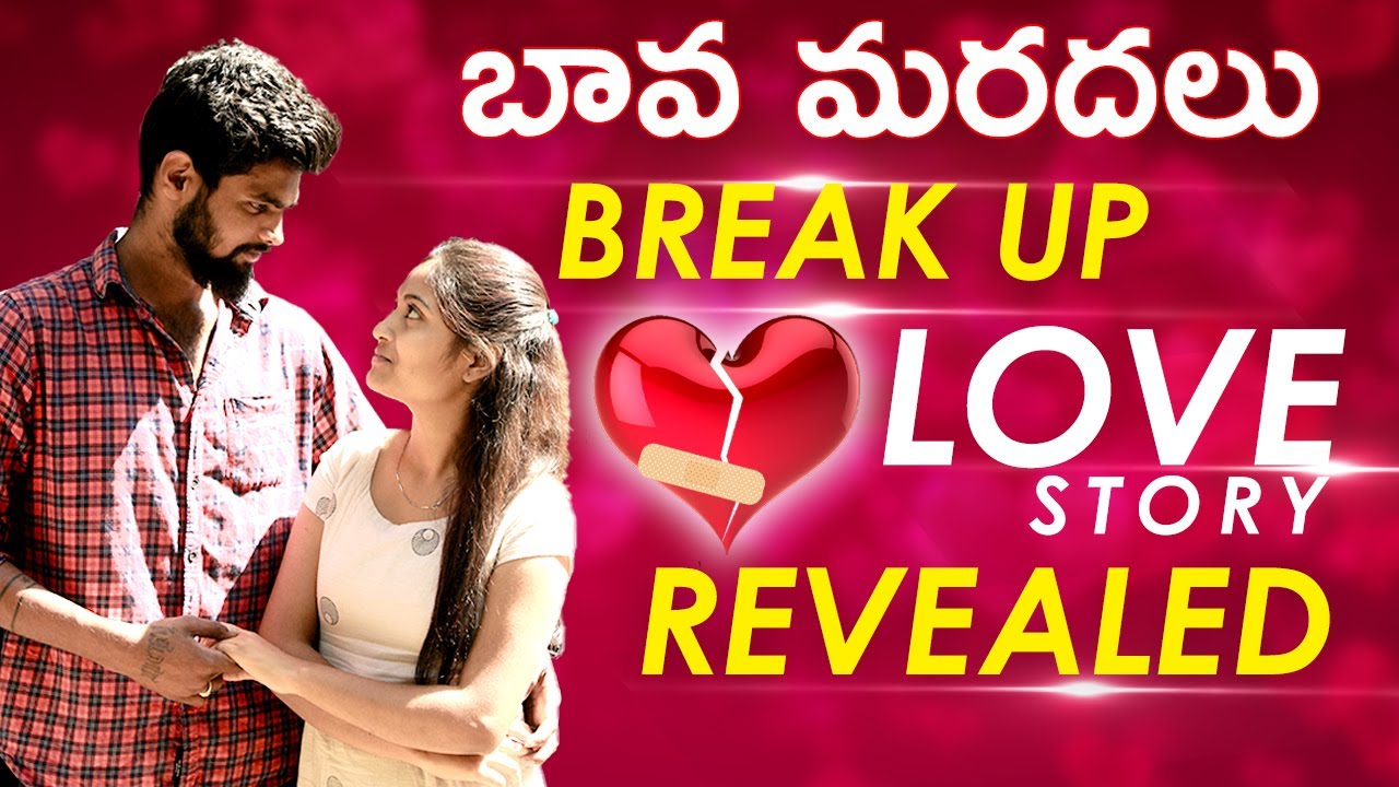 Bava Mardal Break Up 💔 love Story💞 Revealed || Bava Mardal Pranks || Latest Telugu Pranks videos