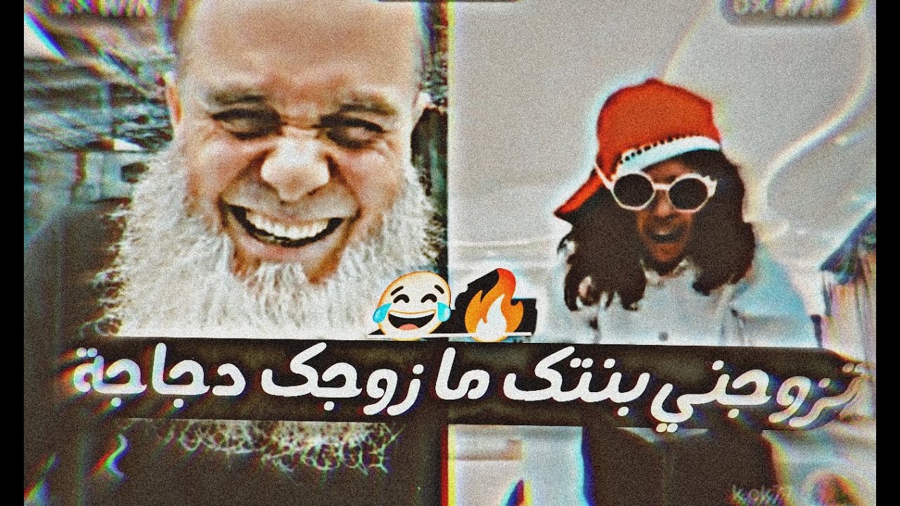 بث اليوم عبسي مع شيخو تزوجني بنتك (ما زوجك دجاجة )2022