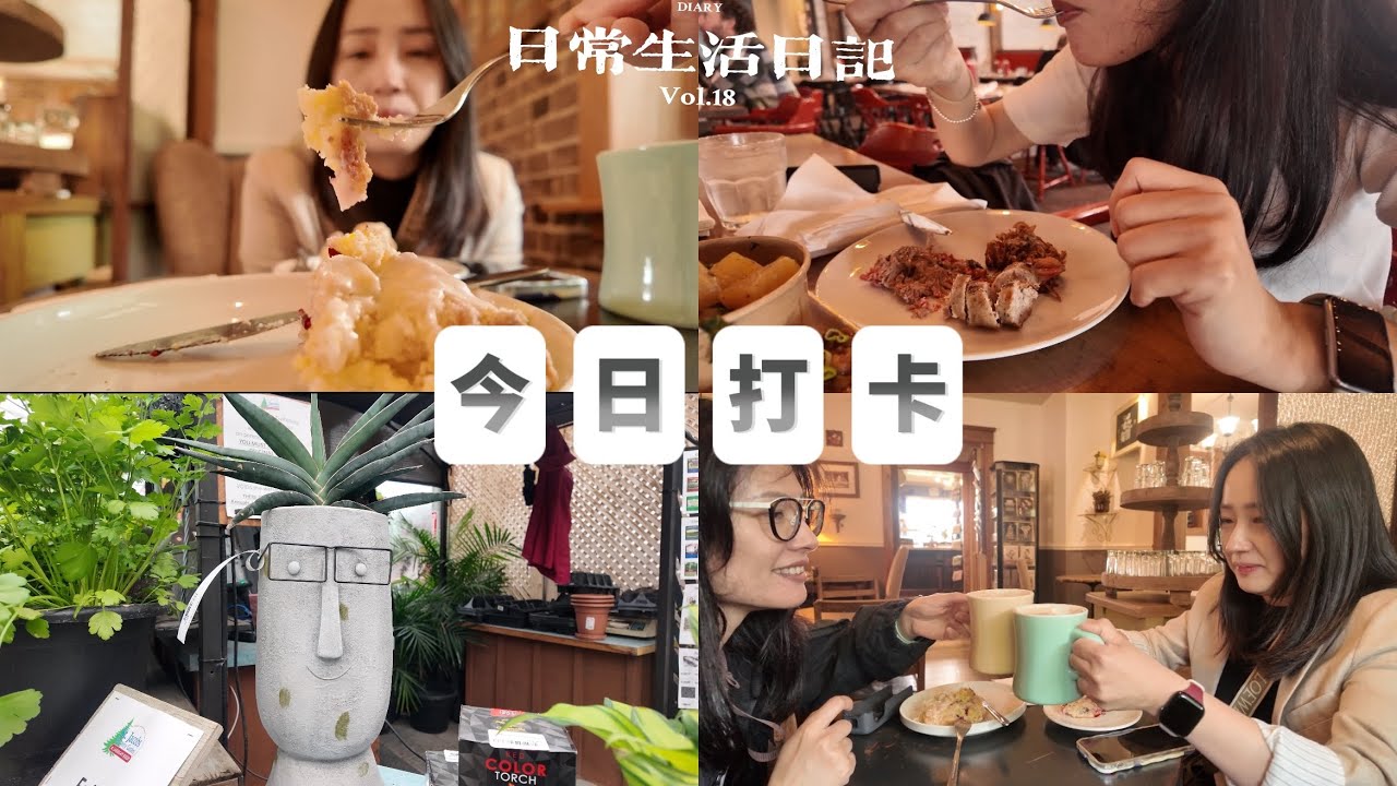 🇨🇦跟着小雅姐姐打卡探店滑铁卢周边◇逛大型花圃店◇特色薰肉店◇雅致咖啡厅