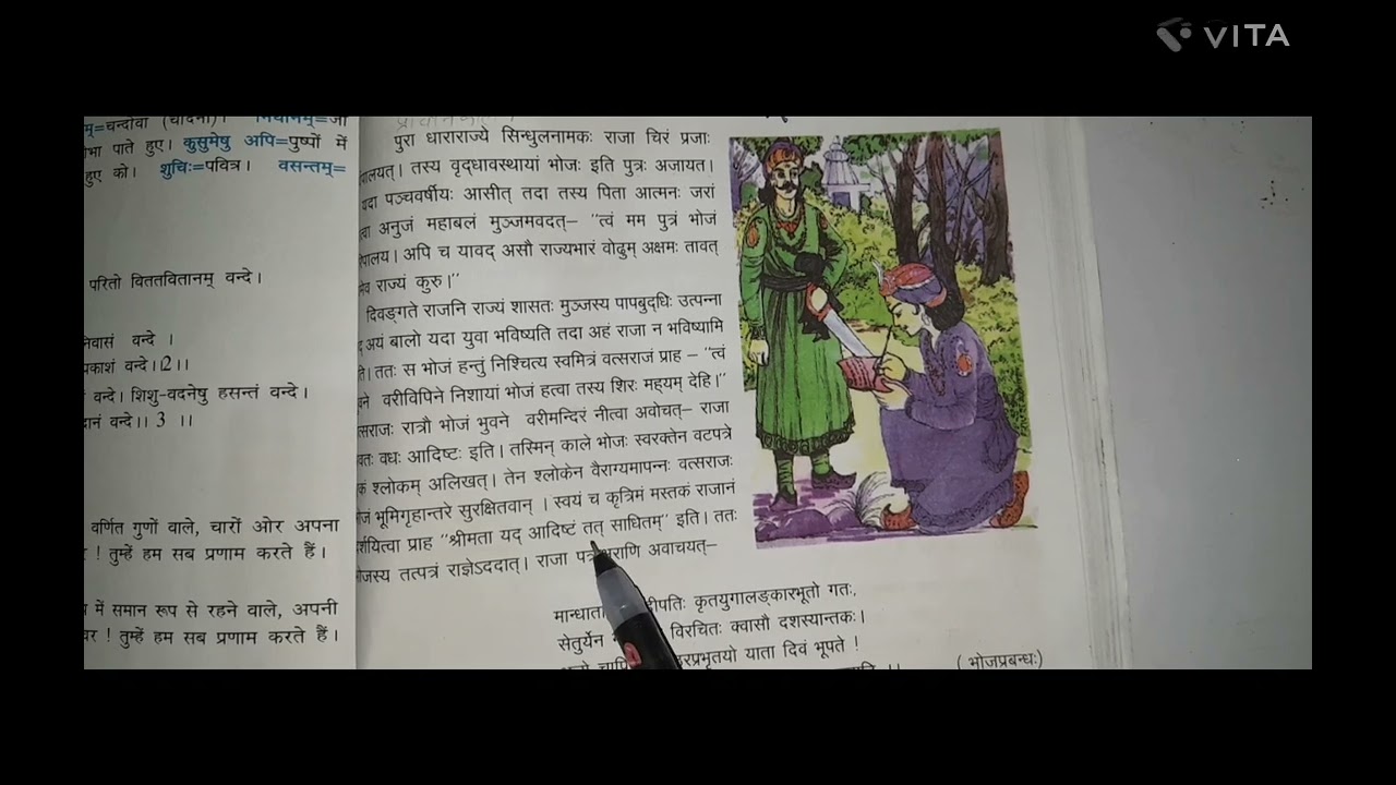 हिंदीपुस्तक प्रज्ञाकक्षा8अनिवार्य संस्कृत पाठ1का हिंदी अनुवाद#अर्चनाबाजपेयी ‎@sanskrit_gyanshala 