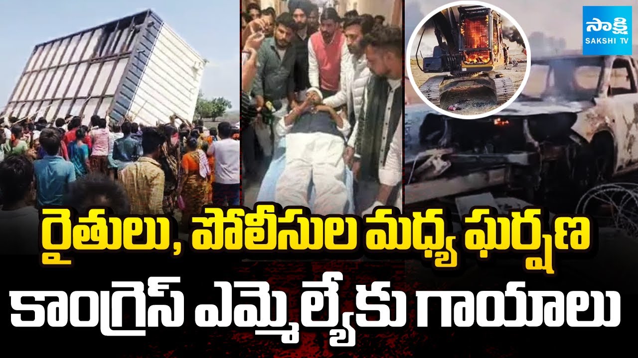 Farmers PROTEST Turns Violent Against Ethanol Plant | 10 Vehicles Torched, MLA Injured | Sakshi TV