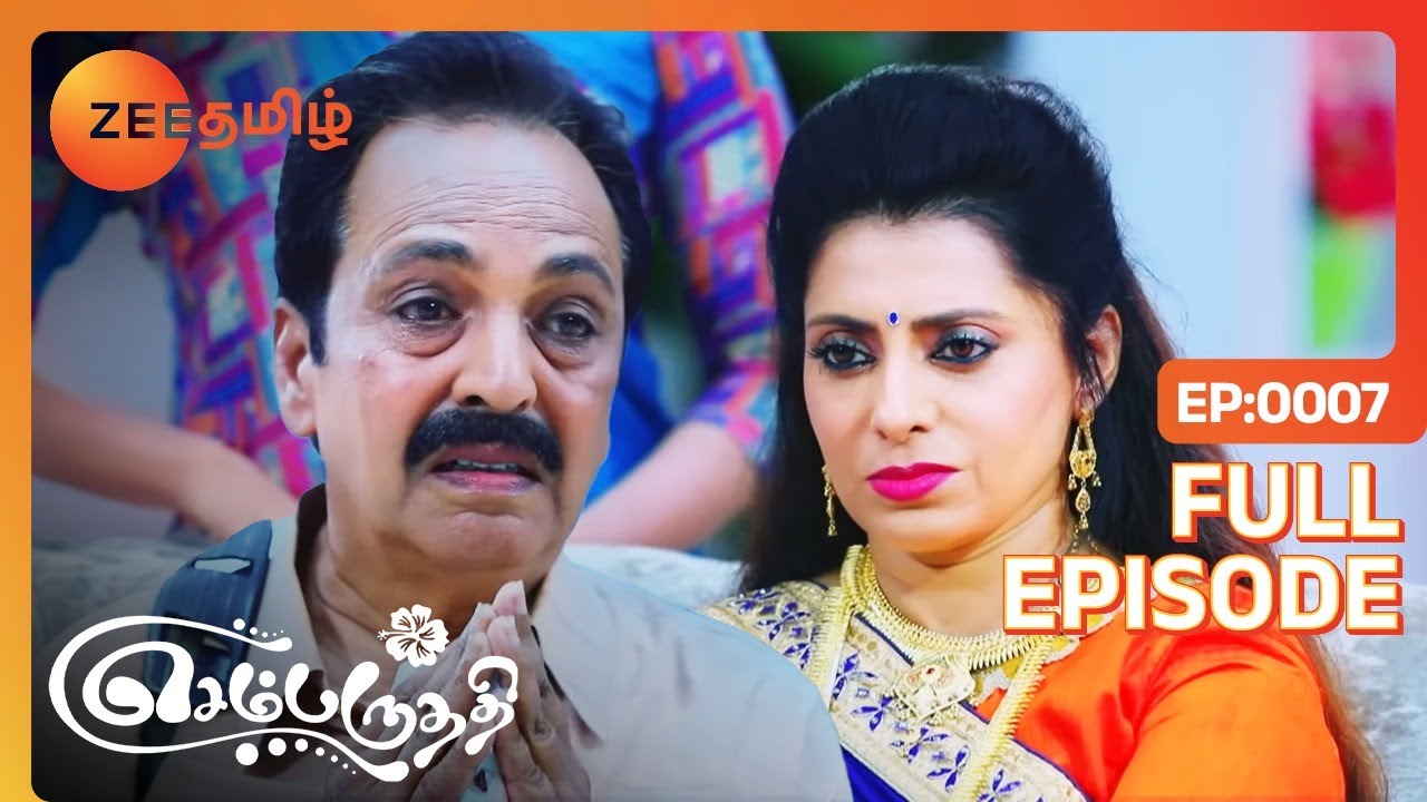 சுந்தரம் விஸ்வாசத்துக்கு கிடைச்ச பரிசு இதுதானா - Sembaruthi - Full Ep 7 - Zee Tamil