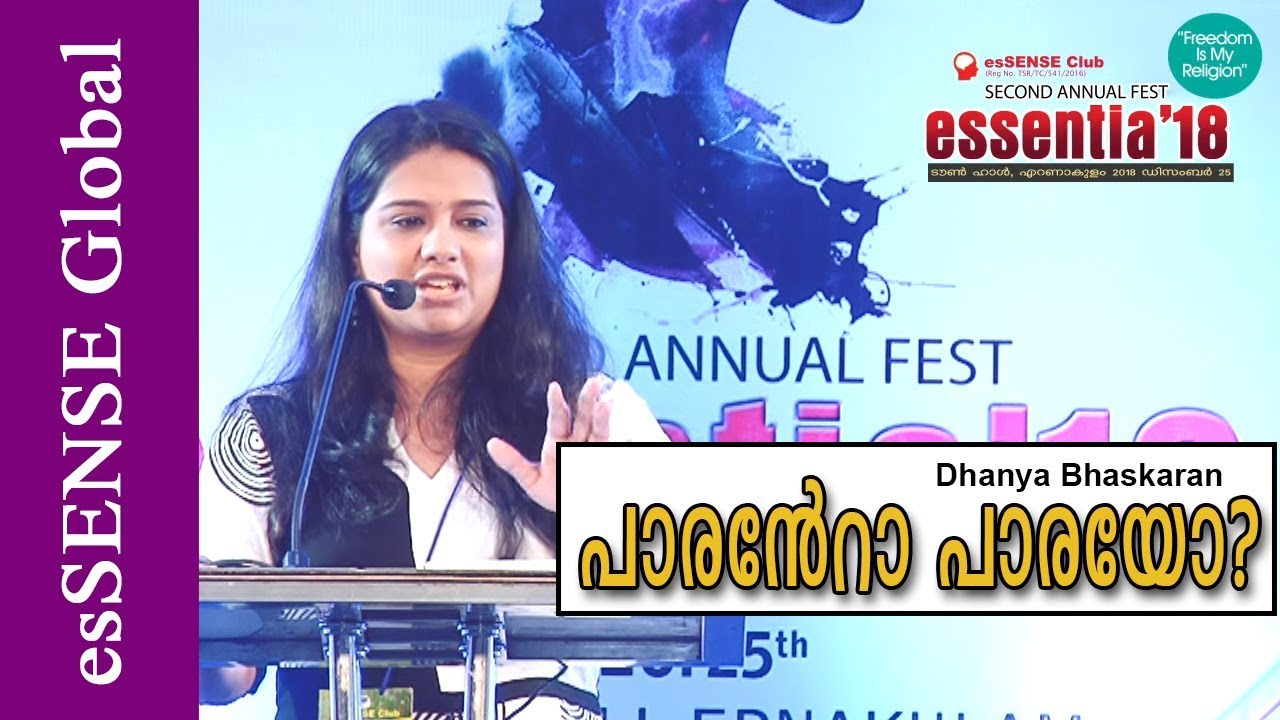 പാരൻറോ പാരയോ - Dhanya Bhaskaran