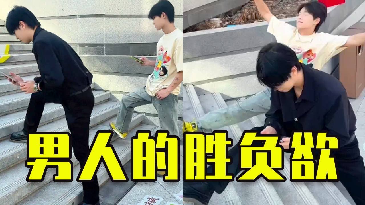 男人強大可怕的勝負欲，一定要贏🤣🤣🤣