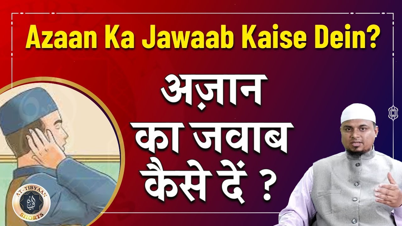 14) Azan ka Jawab Kaise Den? - Shaikh Sanaullah Madani - Shaikh Nooruddin Umeri