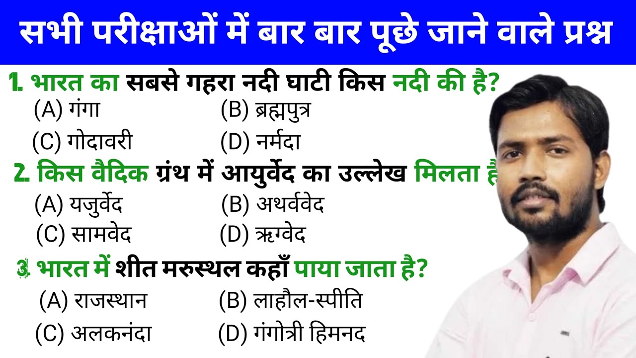 सामान्य ज्ञान | General Knowledge | Top 50 question for Bihar police, madhya nishedh, bssc, ssc gd