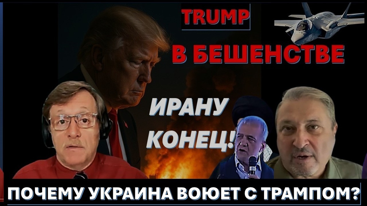 🔴Табах: Если китайцы решат помочь Ирану, мы их потопим! Почему Украина воюет с Трампом?