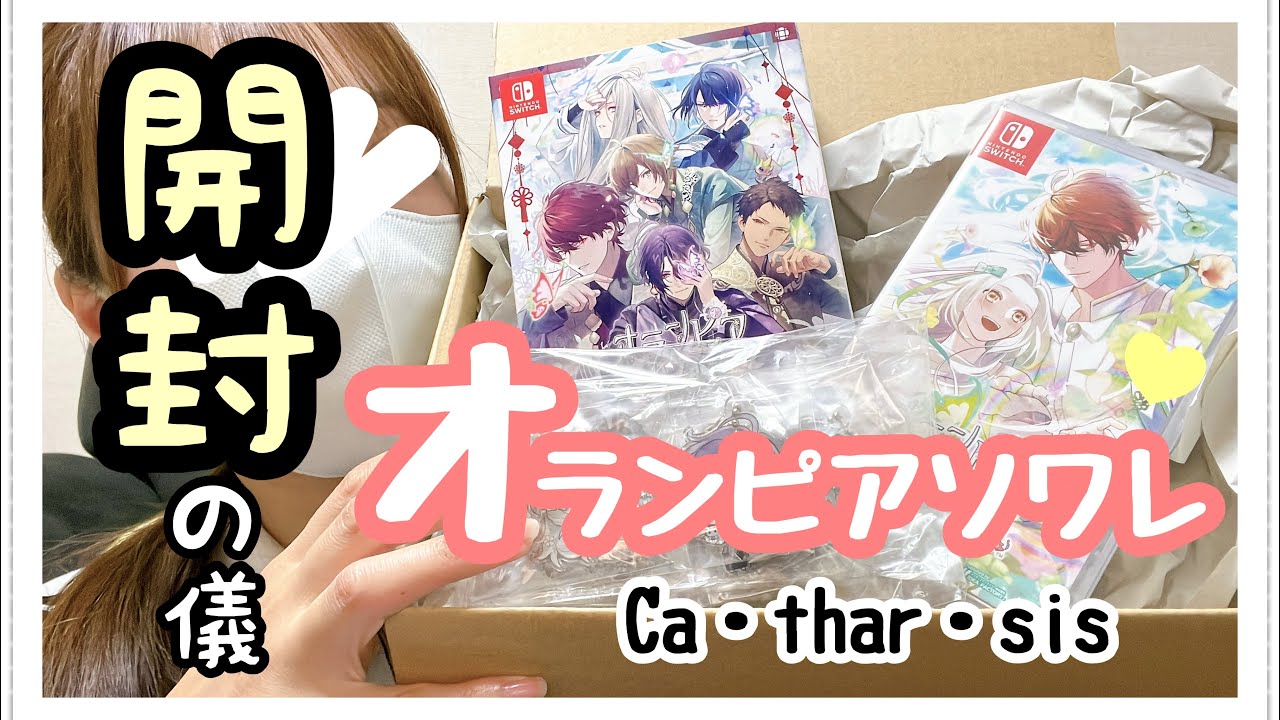 【開封動画】『オランピアソワレCatharsis』ただいま‼️天供島。 #乙女ゲーム