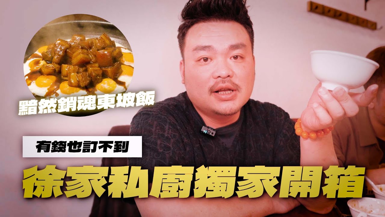 揭開徐家私廚神秘面紗！全台首開台北市三大私廚｜漢饕天下