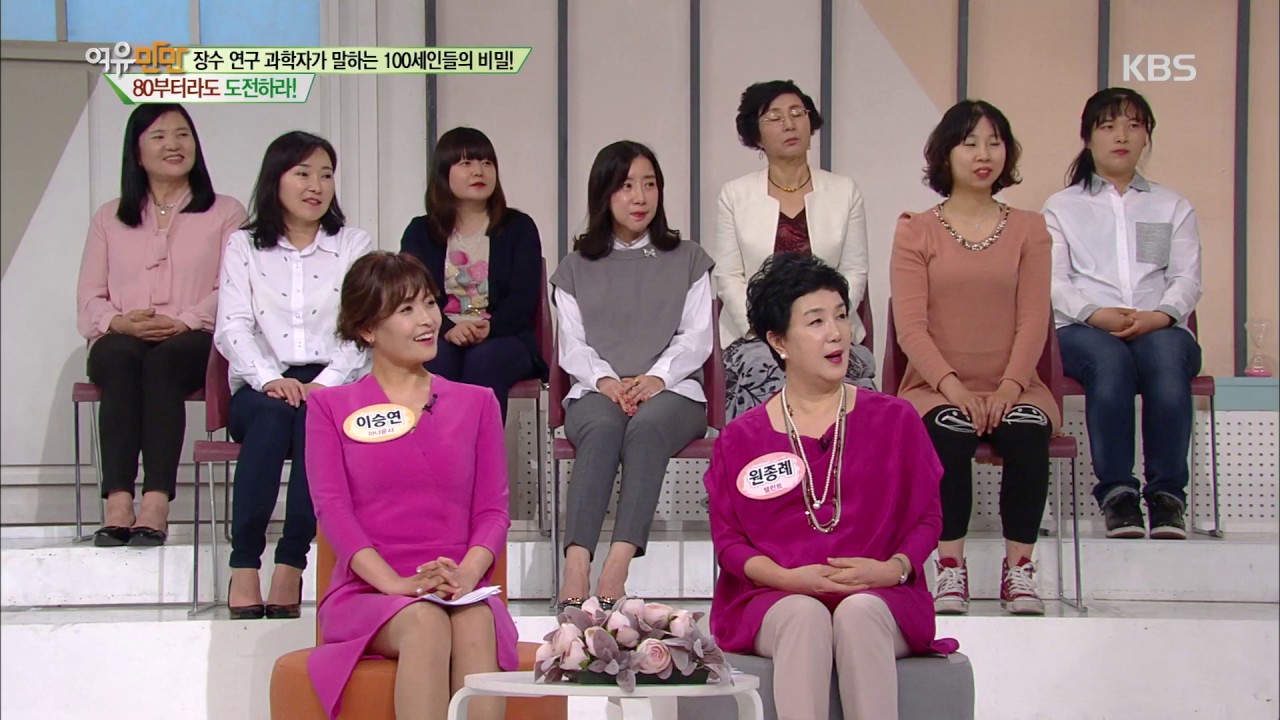 여유만만 &ndash; &lsquo;장수 연구 과학자가 말하는 100세인들의 비밀!&rsquo; 80부터라도 도전하라!