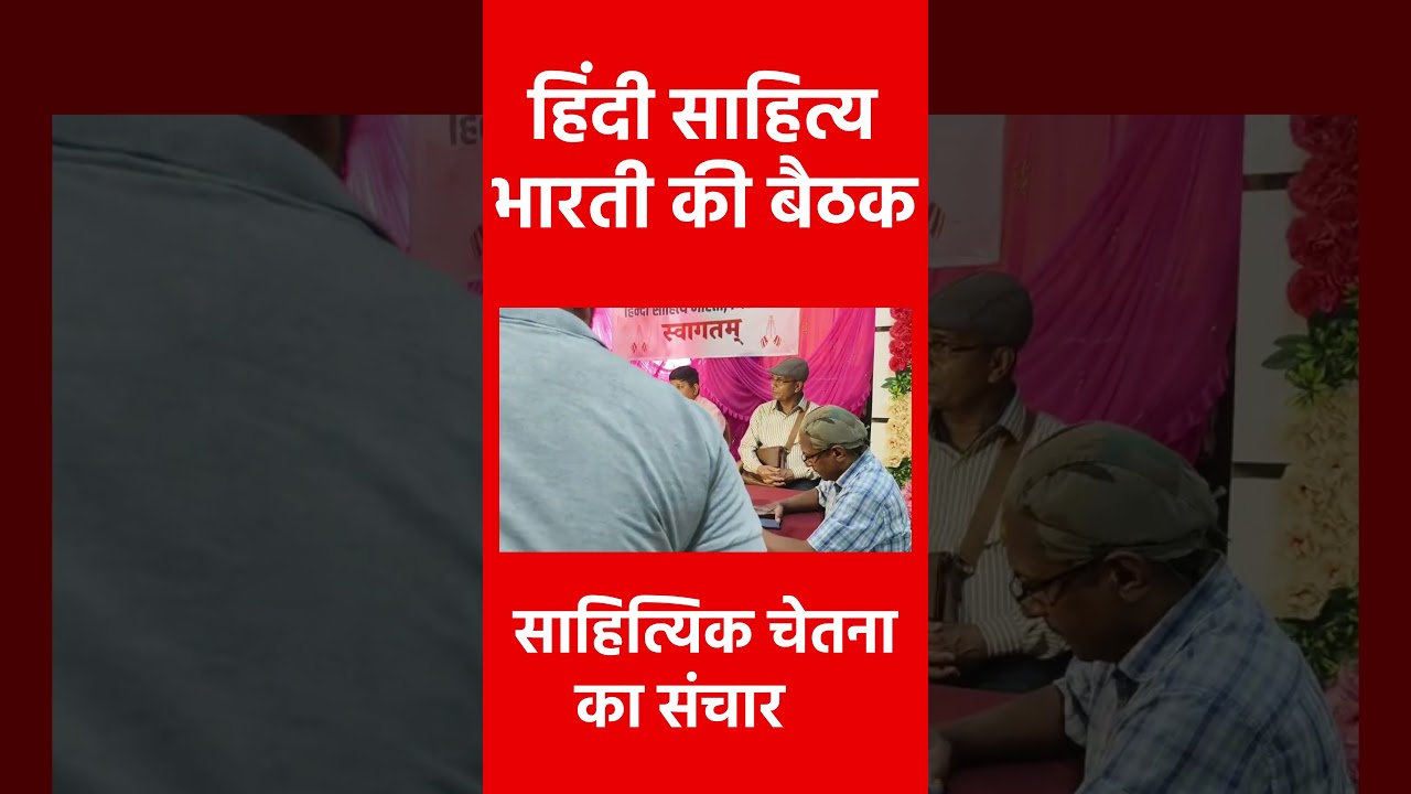 हिंदी को जन-जन तक पहुंचाने का संकल्प, रांची इकाई ने घोषित की नई टीम.